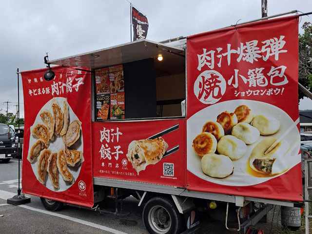 餃子丸