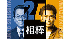 相棒 season24