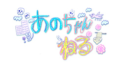 あのちゃんねる