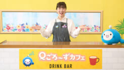Ｑごろ〜ずカフェ