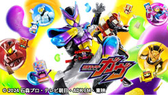 仮面ライダーガヴ