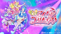 キミとアイドルプリキュア♪