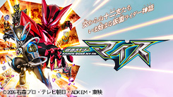 仮面ライダーマイス