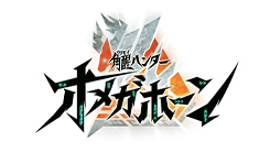 角醒ハンター オメガホーン