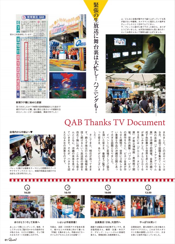 https://www.qab.co.jp/qgoro/wp-content/uploads/quun_0503-600x837.jpg