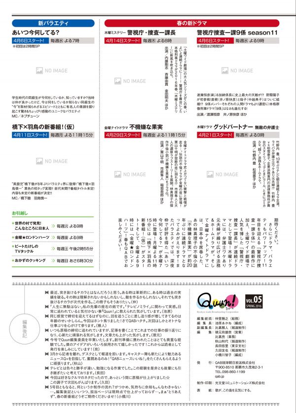 https://www.qab.co.jp/qgoro/wp-content/uploads/quun_0516-600x837.jpg