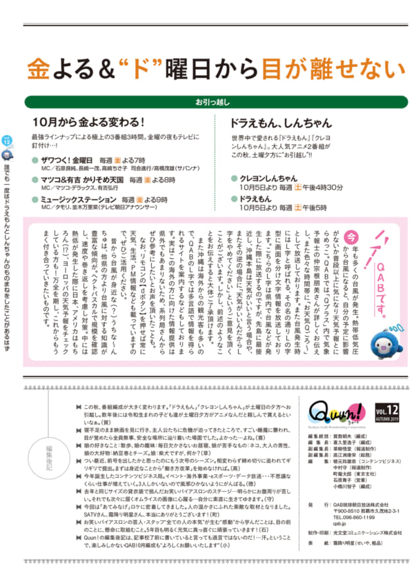 https://www.qab.co.jp/qgoro/wp-content/uploads/quun_1215-600x850.jpg