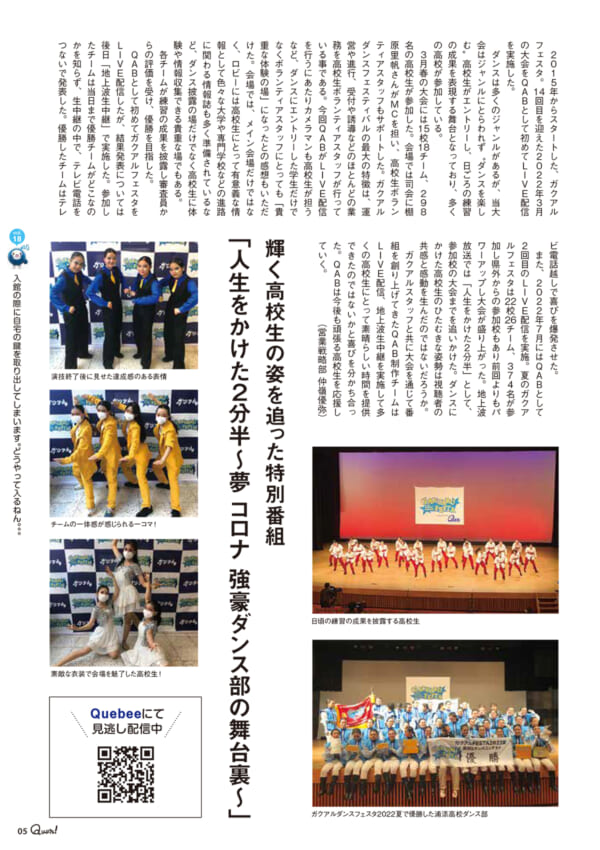 https://www.qab.co.jp/qgoro/wp-content/uploads/quun_1807-600x850.jpg