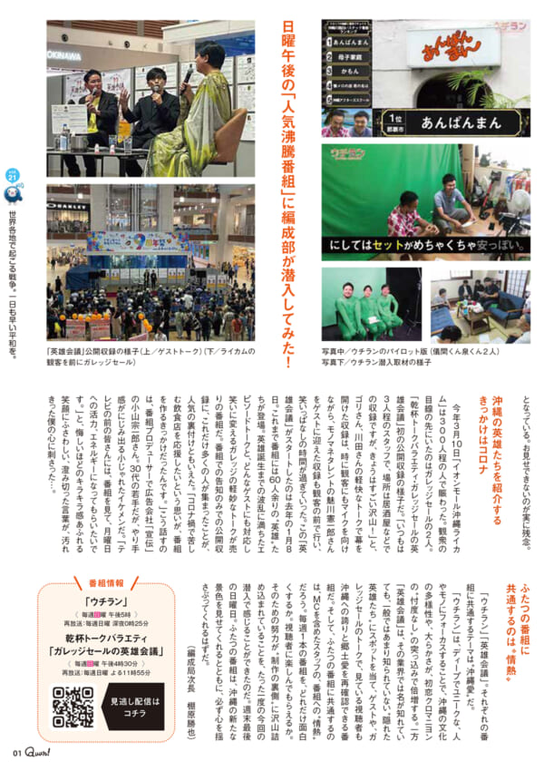 https://www.qab.co.jp/qgoro/wp-content/uploads/quun_2103-600x850.jpg