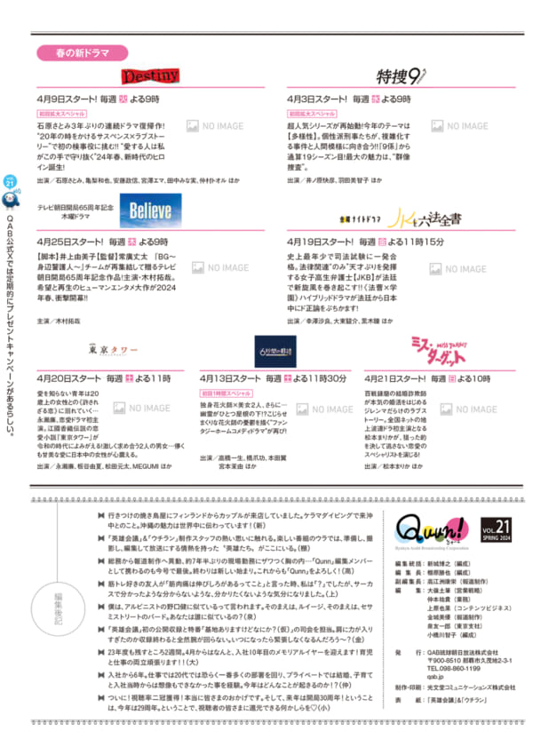 https://www.qab.co.jp/qgoro/wp-content/uploads/quun_2115-600x850.jpg