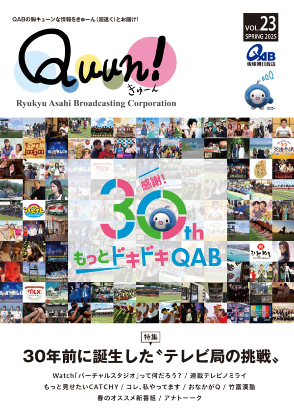 https://www.qab.co.jp/qgoro/wp-content/uploads/quun_2301-600x850.jpg