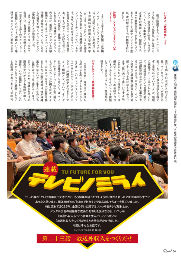 https://www.qab.co.jp/qgoro/wp-content/uploads/quun_2306-600x850.jpg