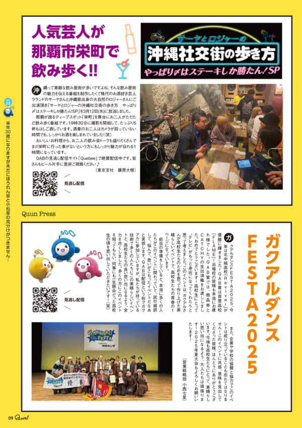 https://www.qab.co.jp/qgoro/wp-content/uploads/quun_2311-600x850.jpg