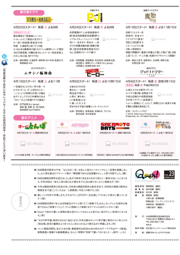 https://www.qab.co.jp/qgoro/wp-content/uploads/quun_2315-600x850.jpg