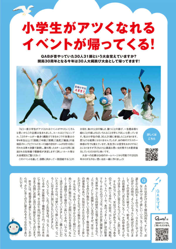 https://www.qab.co.jp/qgoro/wp-content/uploads/quun_2316-600x850.jpg