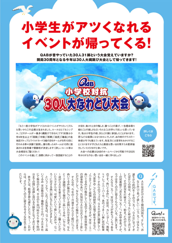 https://www.qab.co.jp/qgoro/wp-content/uploads/quun_231602-600x850.jpg