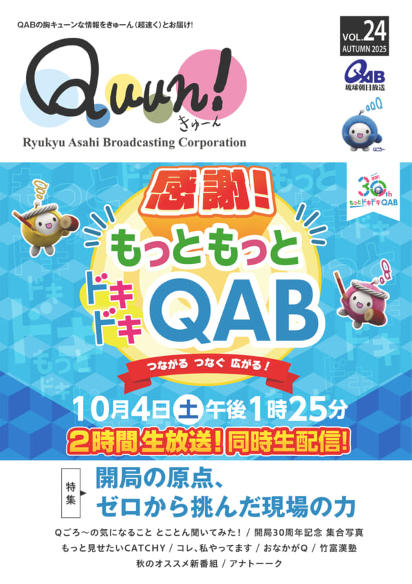 https://www.qab.co.jp/qgoro/wp-content/uploads/quun_2401-600x850.jpg