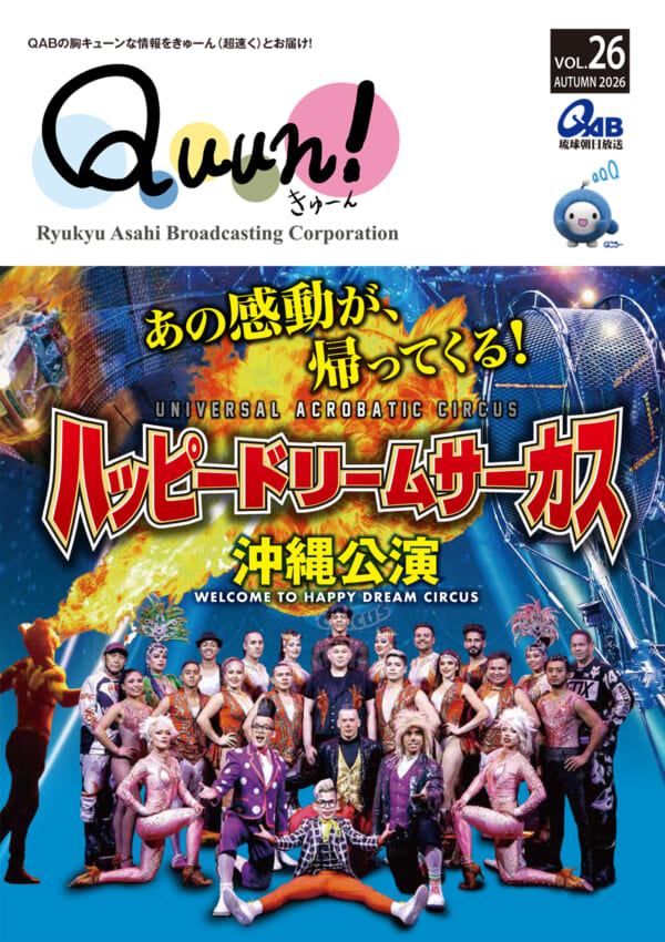 https://www.qab.co.jp/qgoro/wp-content/uploads/quun_2601-600x850.jpg