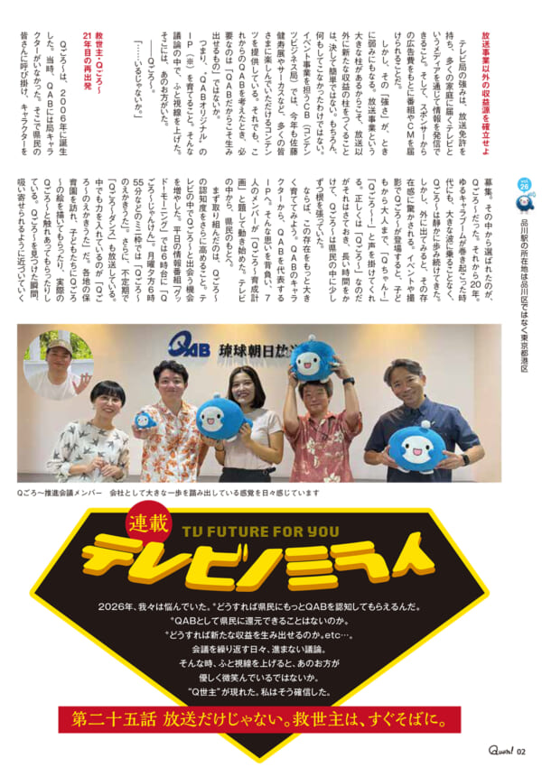 https://www.qab.co.jp/qgoro/wp-content/uploads/quun_2604-600x850.jpg