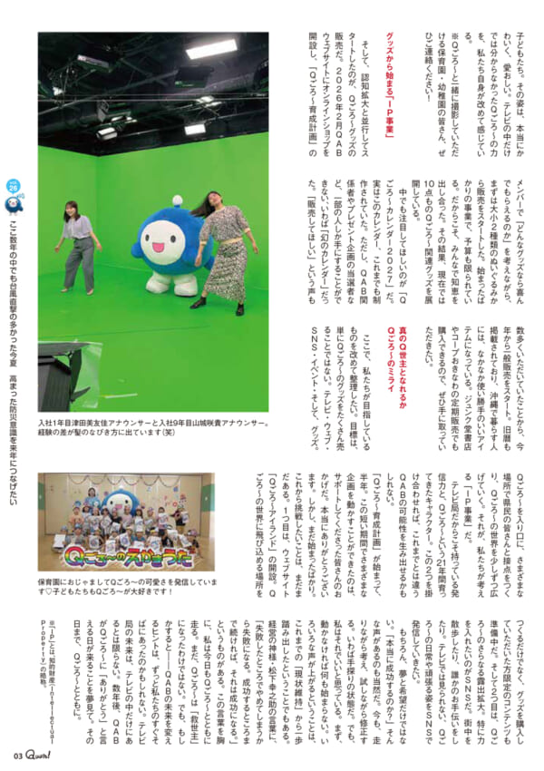https://www.qab.co.jp/qgoro/wp-content/uploads/quun_2605-600x850.jpg