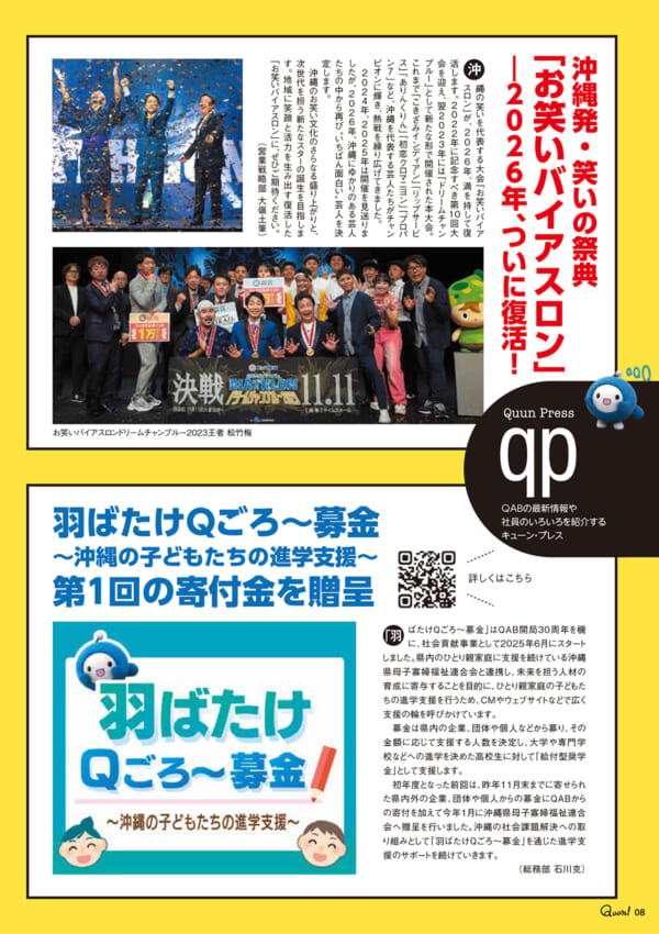 https://www.qab.co.jp/qgoro/wp-content/uploads/quun_2610-600x850.jpg