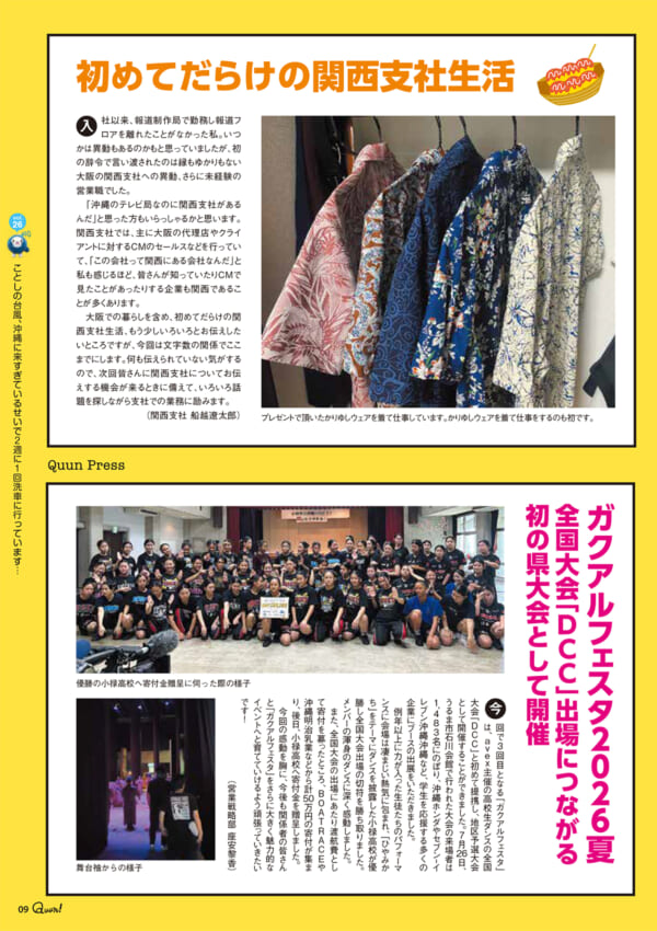 https://www.qab.co.jp/qgoro/wp-content/uploads/quun_2611-600x850.jpg
