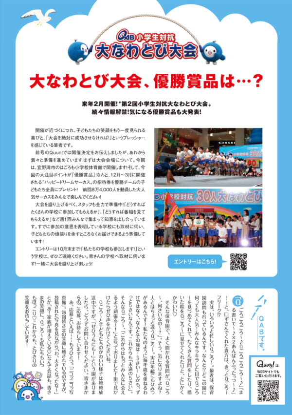 https://www.qab.co.jp/qgoro/wp-content/uploads/quun_2616-600x850.jpg
