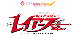 魔法騎士レイアース