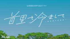 首里で冷まして～琉球菓子恋物語～