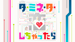 ターミネーターと恋しちゃったら