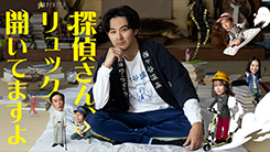 探偵さん、リュック開いてますよ