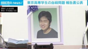 東京高専学生の自殺問題で報告書公表　第三者委が学校の組織的な対応に問題などと指摘