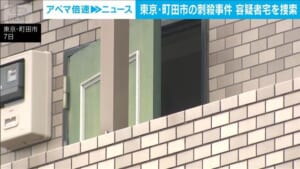 東京・町田市の女性刺殺事件　容疑者の自宅を捜索
