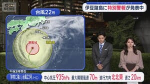 【関東の天気】伊豆諸島に特別警報が発表中　台風警戒　家屋倒壊の恐れも