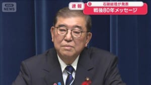 【速報】石破総理、戦後80年メッセージ 「歴史に学ぶ姿勢」の重要性強調