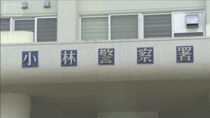 20代女性が自宅で刺される　男を逮捕　宮崎・小林市