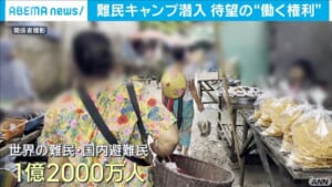 待望の“働く権利”…タイの「難民問題」 制限区域にカメラ潜入