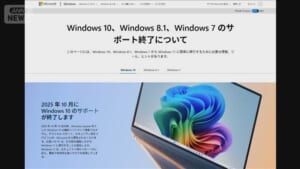 「ウィンドウズ10」きょうサポート終了　後継のソフトへの移行など必要に