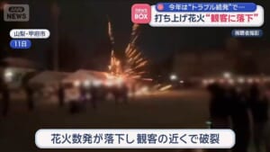 打ち上げ花火“観客に落下”　今年は“トラブル続発”で…