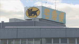 ヤマト運輸従業員　顧客情報などを外部企業に持ち出し　約2万7000件が流出