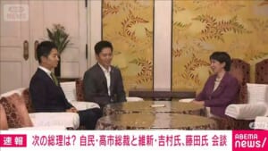 自民・維新の党首会談　15日夕方始まる　維新・吉村代表も同席