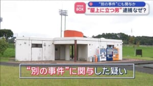 “屋上に立つ男”逮捕なぜ？　“別の事件”にも関与か　宮崎
