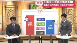 【解説】「立維国会談」野党連携は？　高市氏どう動く？　駆け引き激化