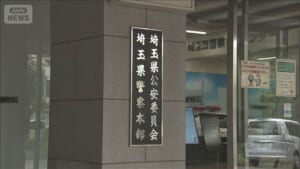 埼玉県警巡査の男“わいせつ”で逮捕 面識ない女性に立ちふさがり犯行か　県警は謝罪