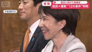自民×維新“連立の条件”どうなる？