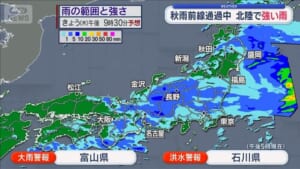 【全国の天気】秋雨前線通過中 北陸で強い雨　あすの晴天は「広範囲＆長時間」