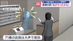 71歳が撃退“コンビニ襲撃犯”　逮捕の男「私がやったかも」　