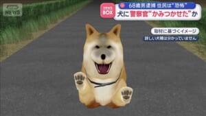 犬に警察官“かみつかせた”か　68歳男逮捕　住民は“恐怖”　