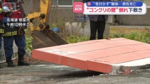 “コンクリの壁”倒れ下敷き　“気付かず”解体…男性死亡