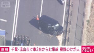 【速報】千葉・流山市で車3台絡む事故　複数のけが人